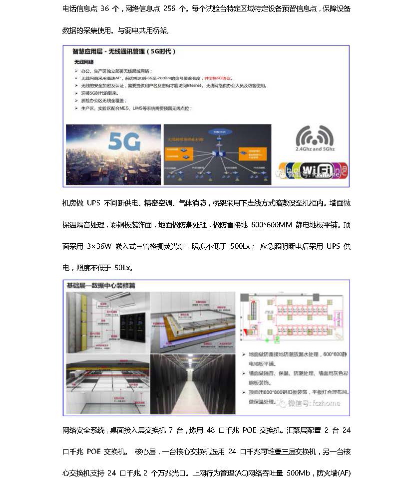 岸迈生物（苏州）产业园弱电工程项目案例_页面_3