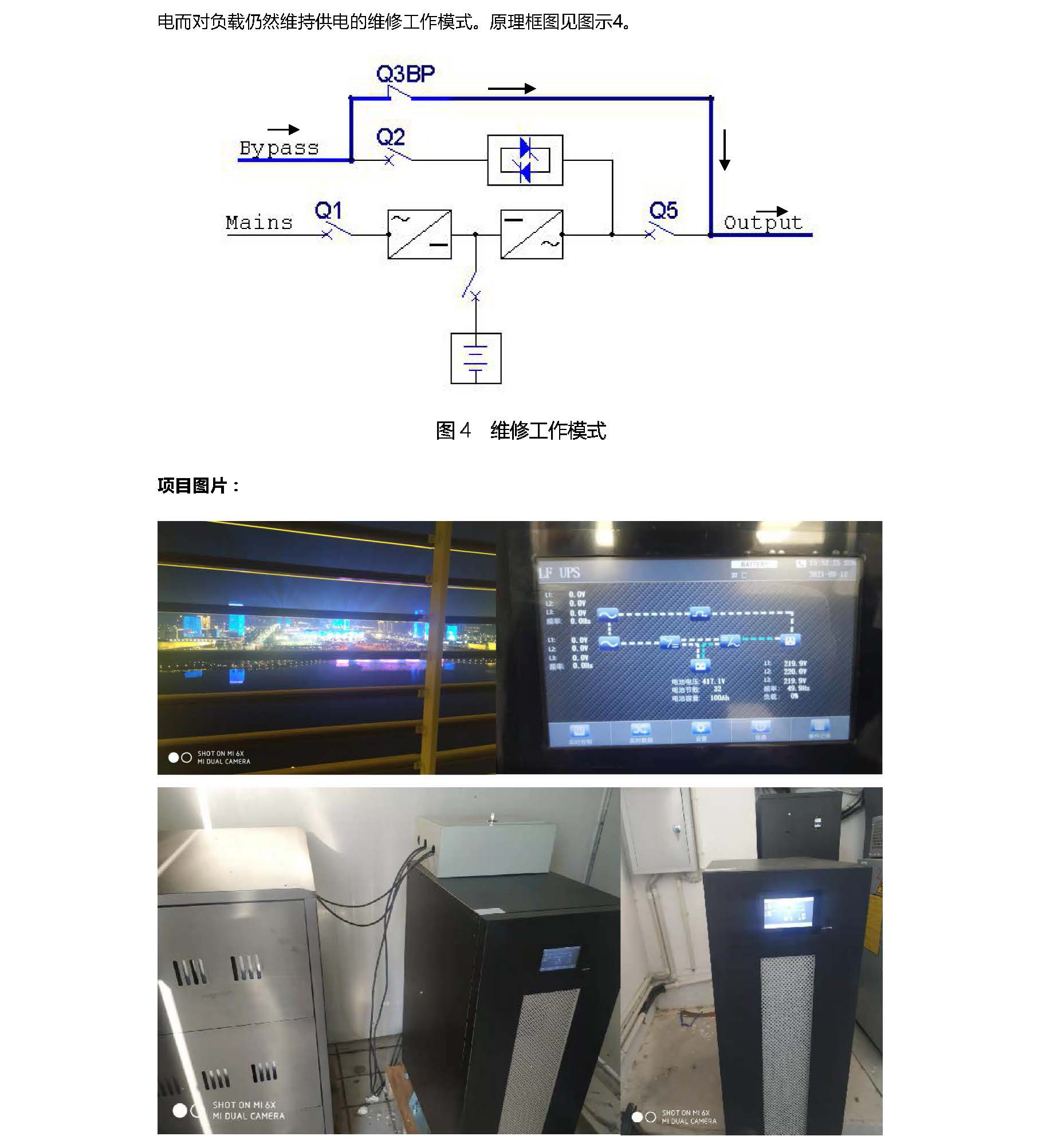 西安十四届全运会UPS项目_页面_4