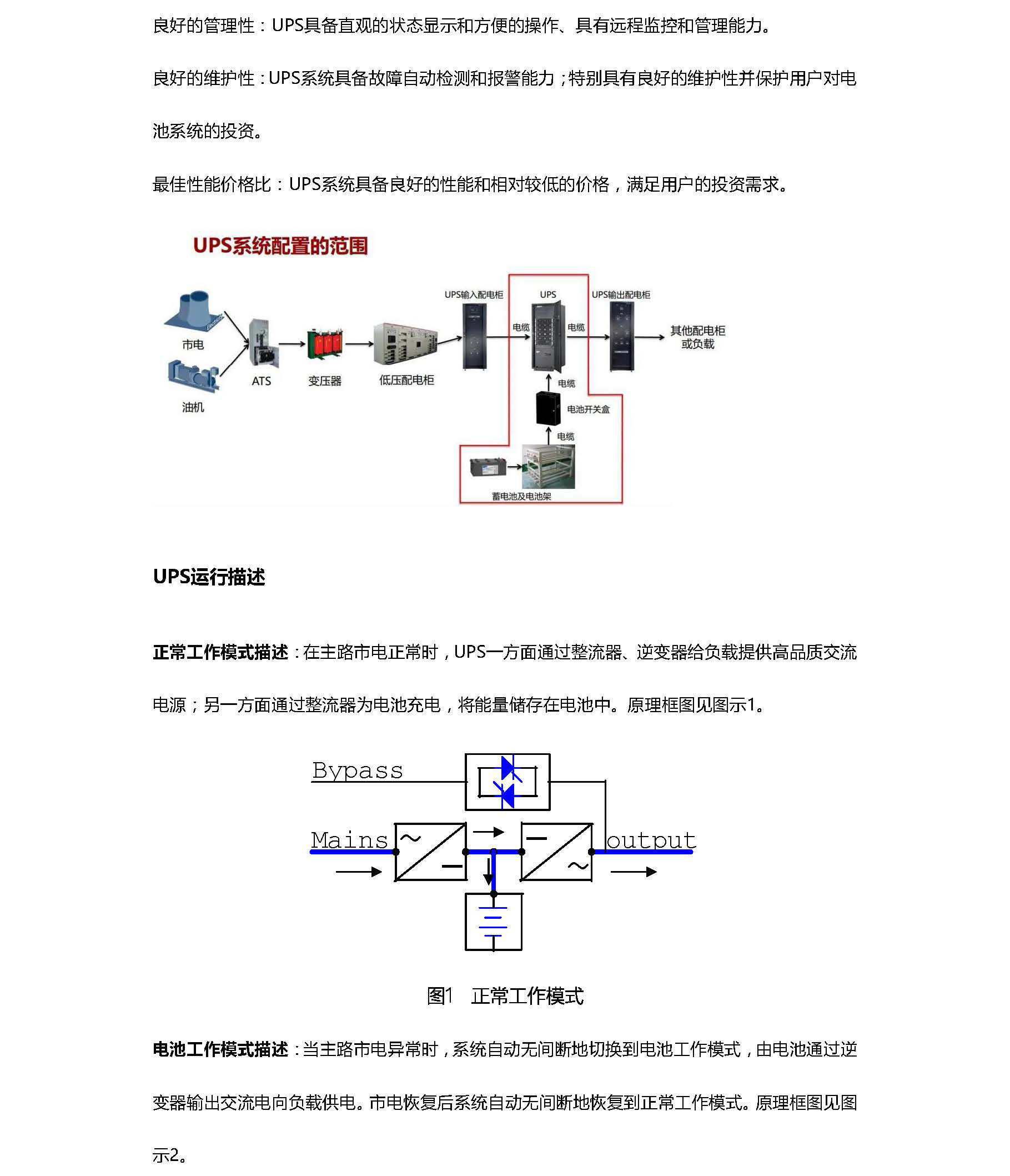 西安十四届全运会UPS项目_页面_2