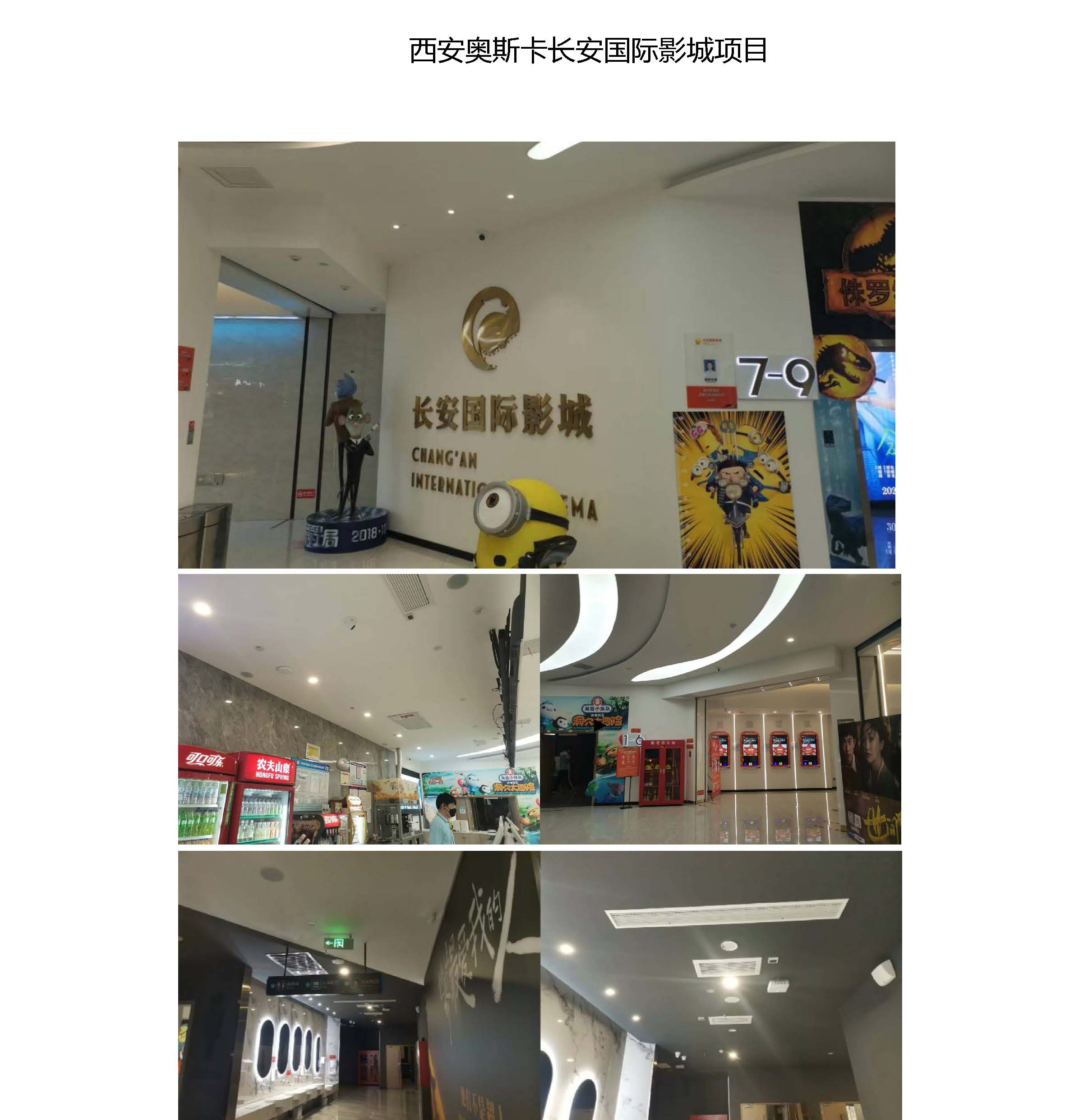 西安奥斯卡长安国际影城项目_页面_1