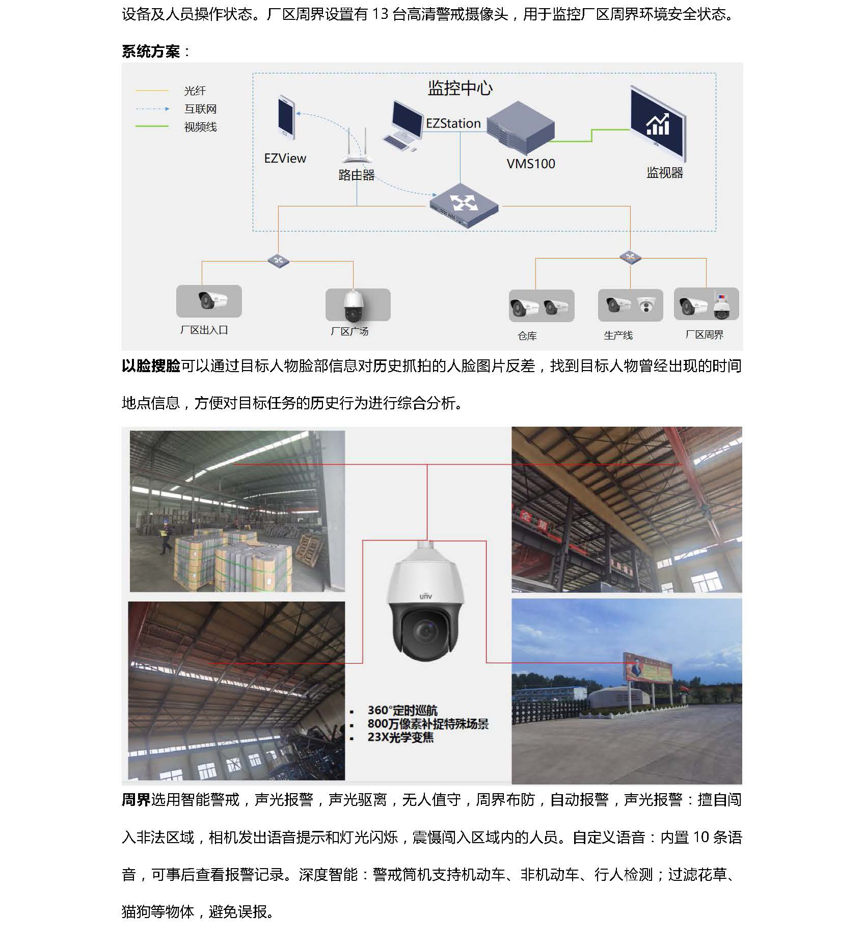 三义高科厂区监控覆盖项目_页面_2