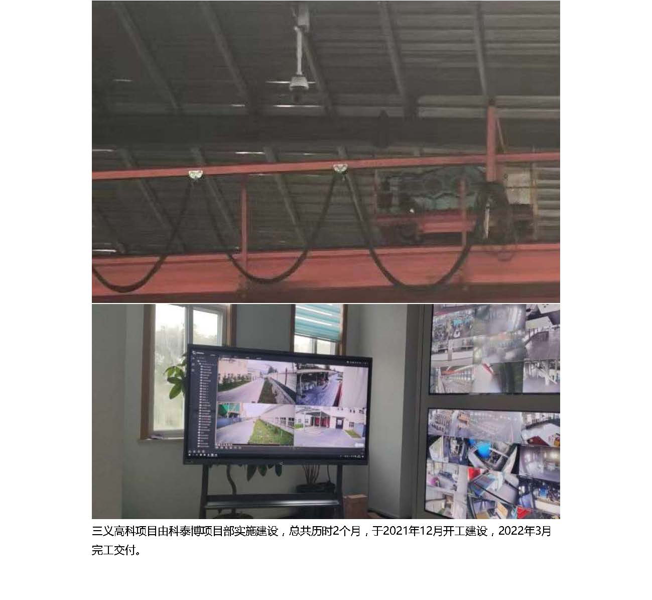 三义高科厂区监控覆盖项目_页面_4