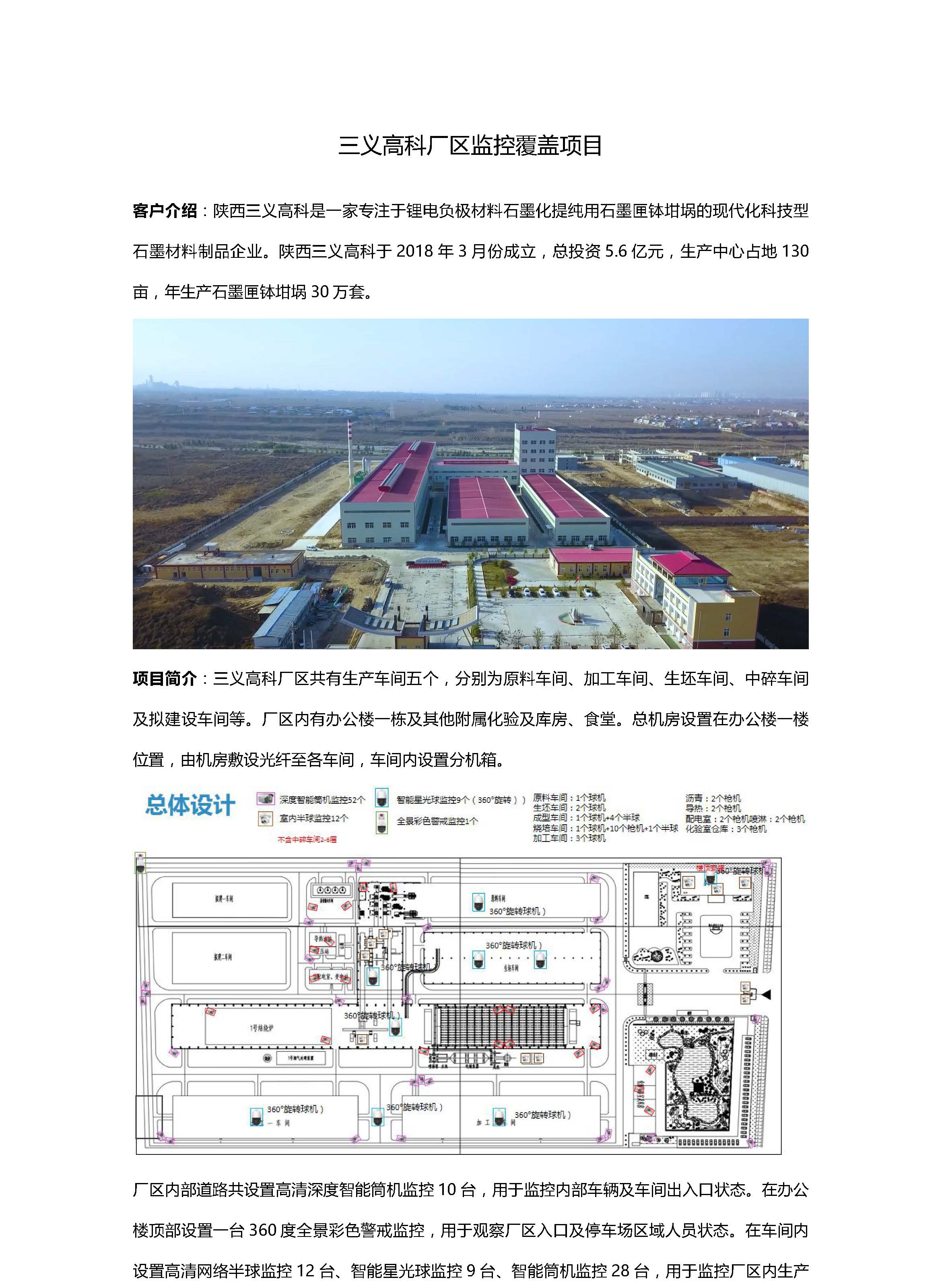 三义高科厂区监控覆盖项目_页面_1