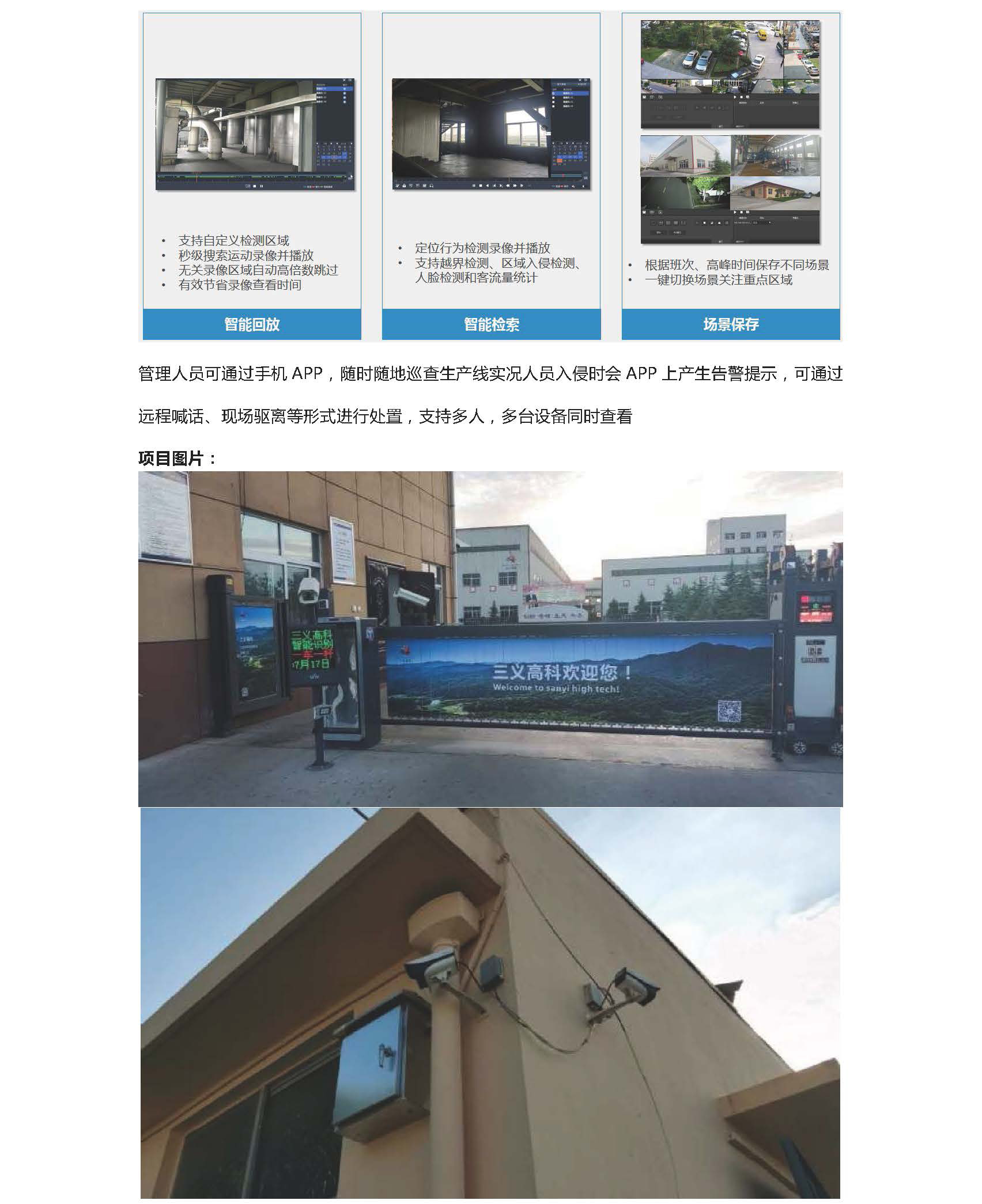 三义高科厂区监控覆盖项目_页面_3