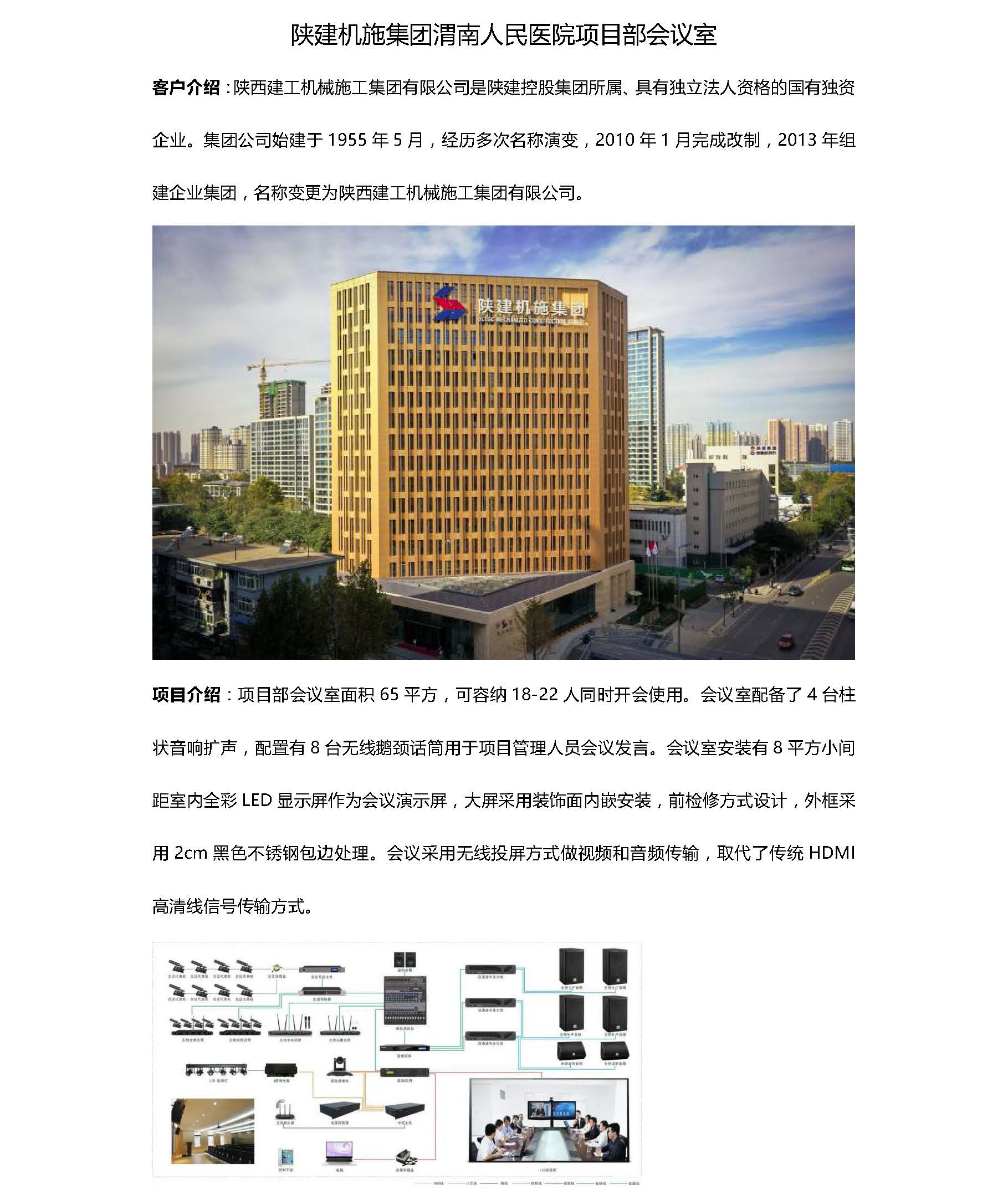 渭南人民医院项目部会议室_页面_1